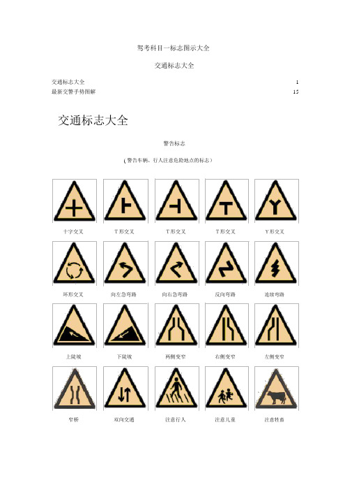 驾考科目一标志图示大全