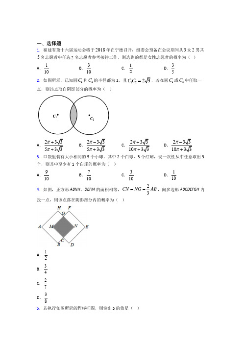 2021-2022高中数学必修三期末模拟试卷含答案(1)