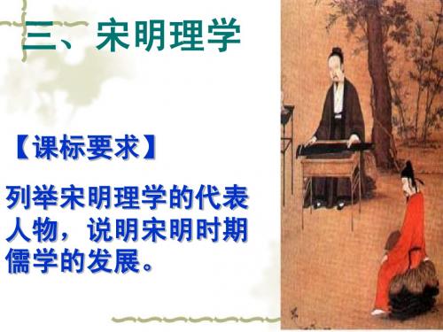 宋明理学