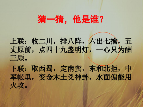 河北省武邑中学高中语文中国古代诗歌散文欣赏课件:第1单元蜀相