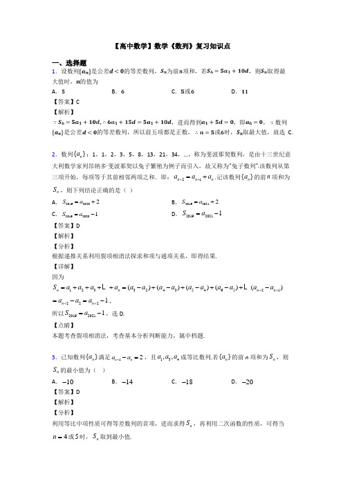 高考数学压轴专题(易错题)备战高考《数列》分类汇编