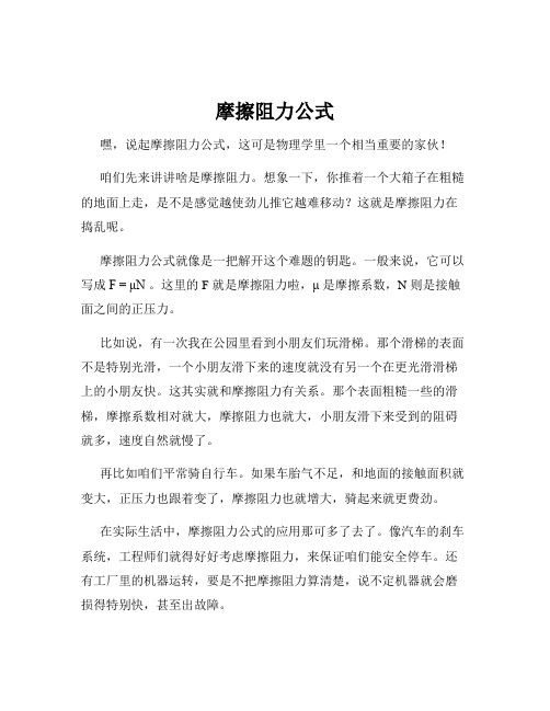 摩擦阻力公式