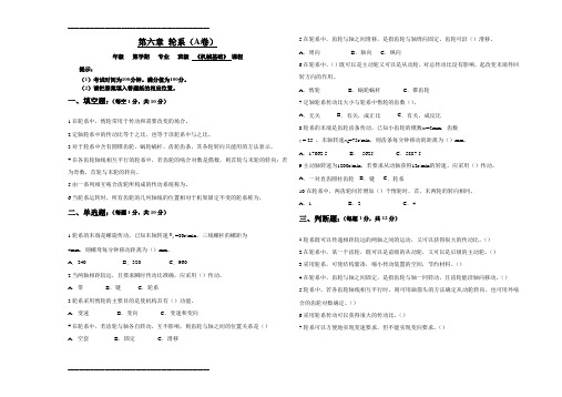 第六章 轮系(A卷)