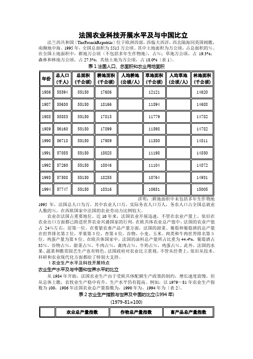 法国农业科技发展水平及与中国比较