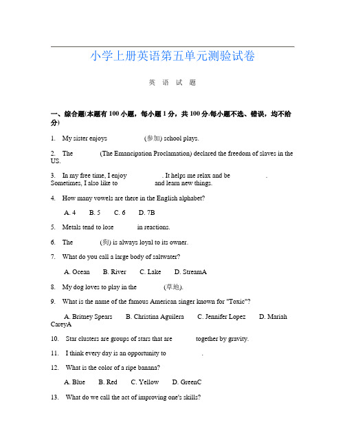 小学上册E卷英语第五单元测验试卷