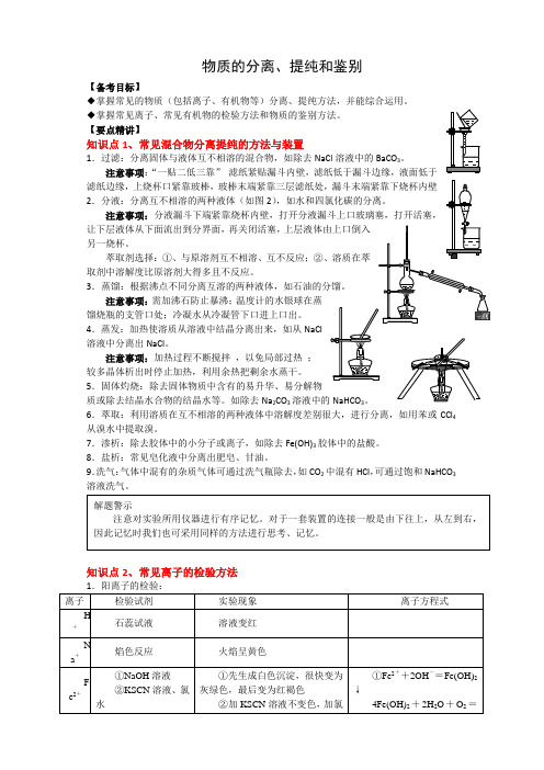 高三一轮复习教案——化学实验：物质的分离、提纯和鉴别汇总