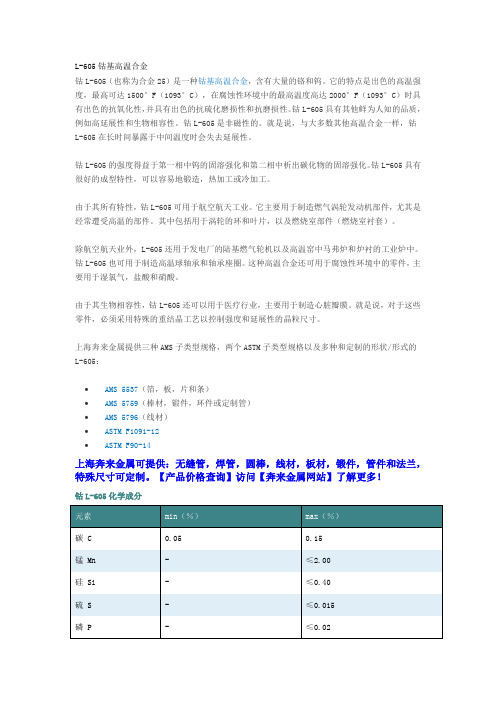 L-605钴基高温合金