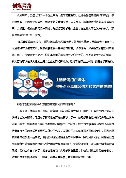 怎么在权威的新闻网站发布新闻稿