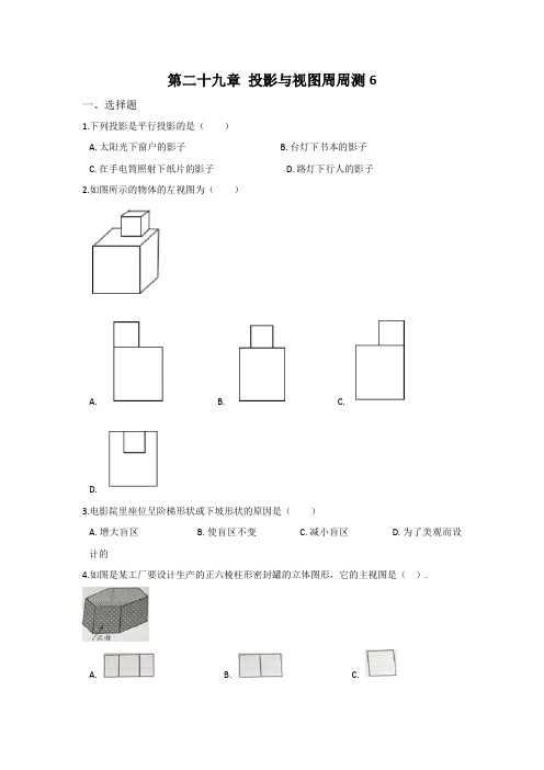 九年级数学下册 第二十九章 投影与视图典型题库5