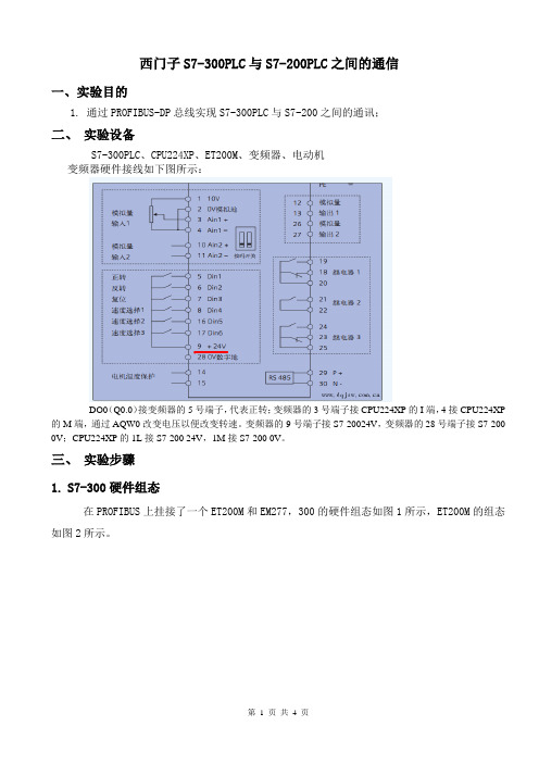 西门子PLC300主站和从站通信