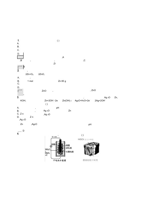 高二化学人教版选修4练习：第4章第2节化学电源Word版含解析