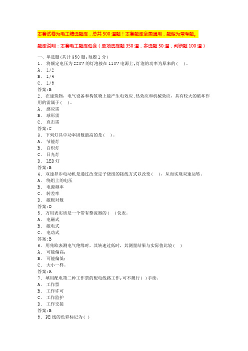 2024年深圳电工技术基础知识初级电工证考试内容(全国通用)