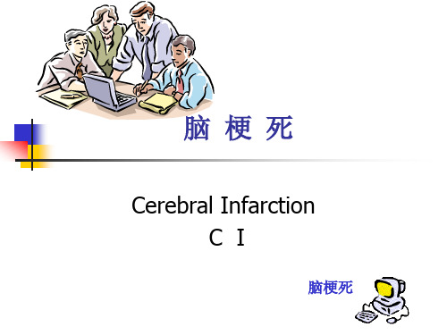 脑血栓形成常用护理诊断