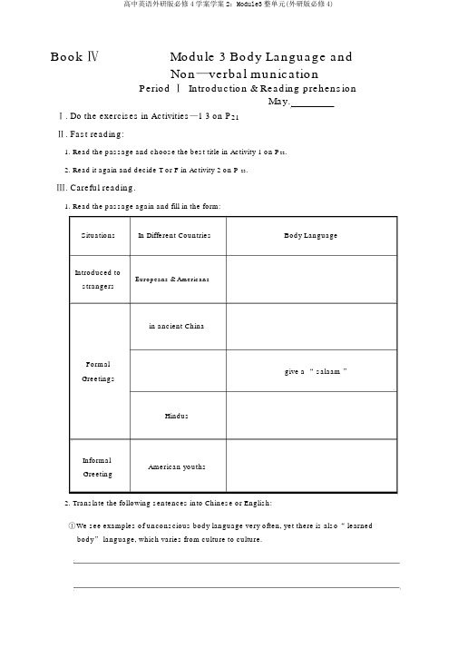 高中英语外研版必修4学案学案2：Module3整单元(外研版必修4)