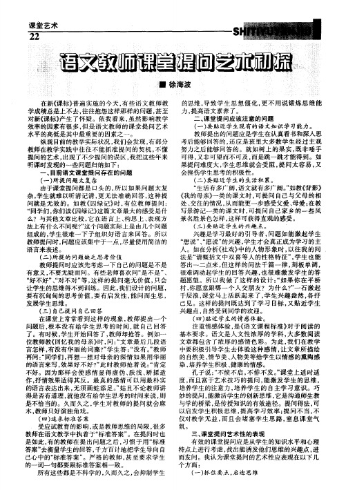 语文教师课堂提问艺术初探