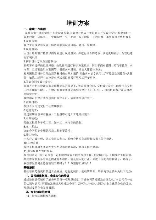 培训文档.doc