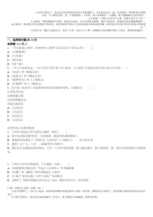 2015年玉溪江川县教师招聘考试《小学语文》模拟试卷(2)