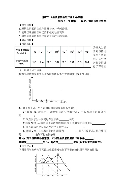 人教版必修三《生长素的生理作用》word学案