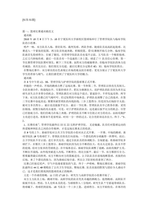 篮球比赛通讯稿