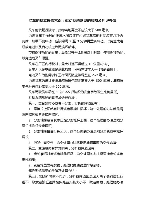 叉车的基本操作常识：驱动系统常见的故障及处理办法