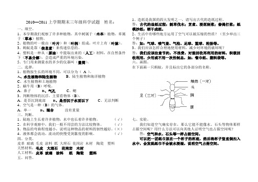 2010—2011上学期期末三年级科学试题