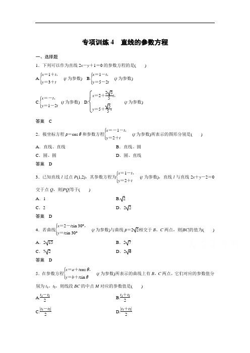 2018版数学人教A版选修4-4学案:专项训练4 含答案 精