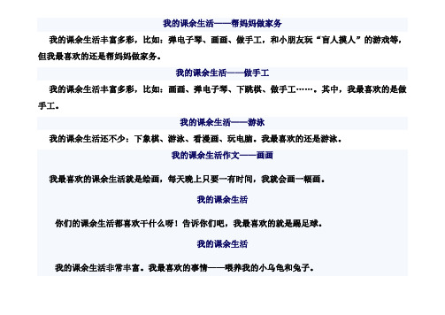 我的课余生活文章开头、结尾