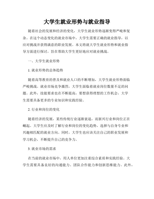 大学生就业形势与就业指导