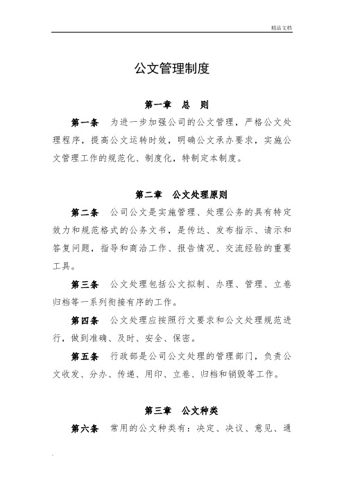 XX公司公文管理制度