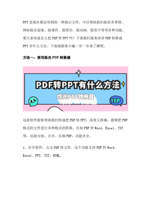 PDF转PPT有什么方法,学会这个就不怕了