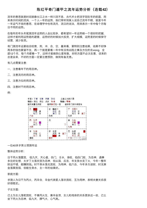 陈红平奇门遁甲之流年运势分析（连载42）