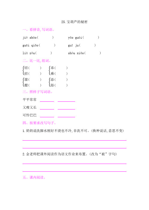 部编版四年级语文下册   25.宝葫芦的秘密    课后同步练习题 含答案