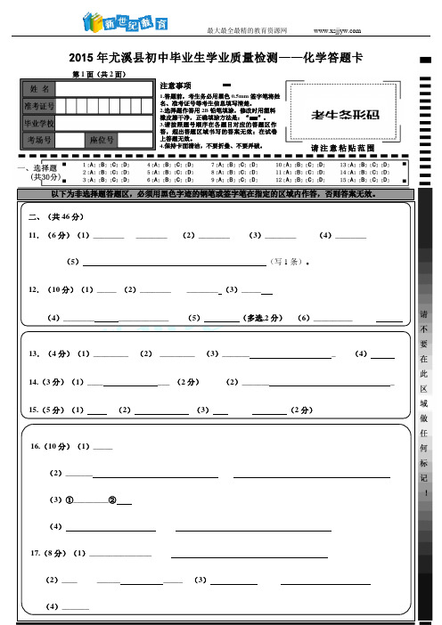 2015年安徽省安庆市中考一模化学试题