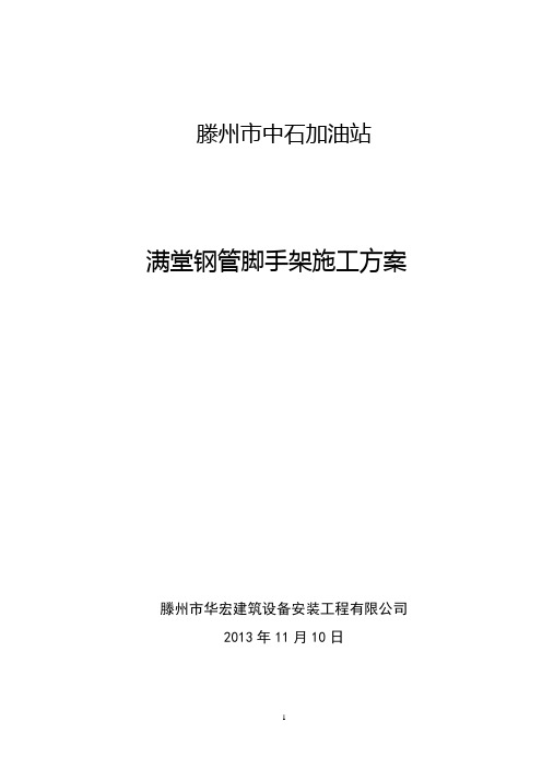 6米满堂脚手架搭设方案