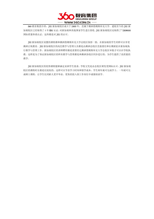 JCU新加坡校区教学水平