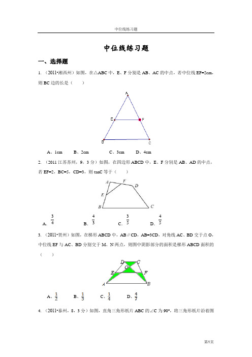 中位线
