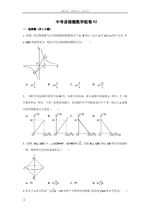 南京市鼓楼区清江花苑严老师中考易错题数学组卷02(含答案)