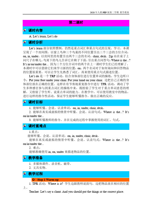 人教PEP版英语三年级下册Unit 4 第二课时教学教案