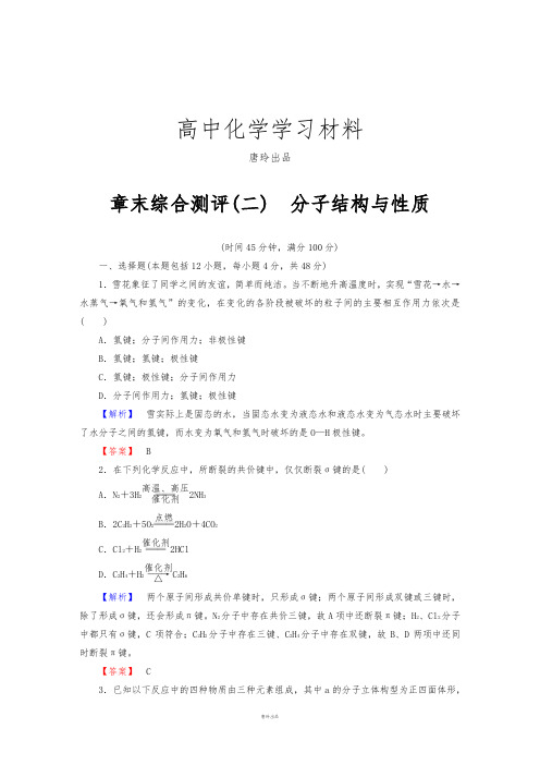 人教版高中数学选修三章末综合测评2.docx