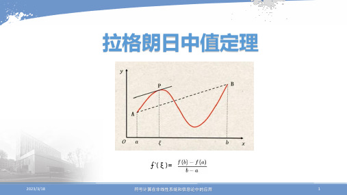 拉格朗日中值定理