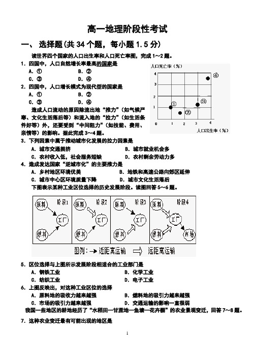 高一地理必修二综合考试题(含答案)