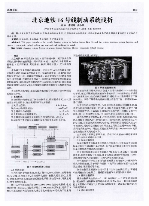 北京地铁16号线制动系统浅析