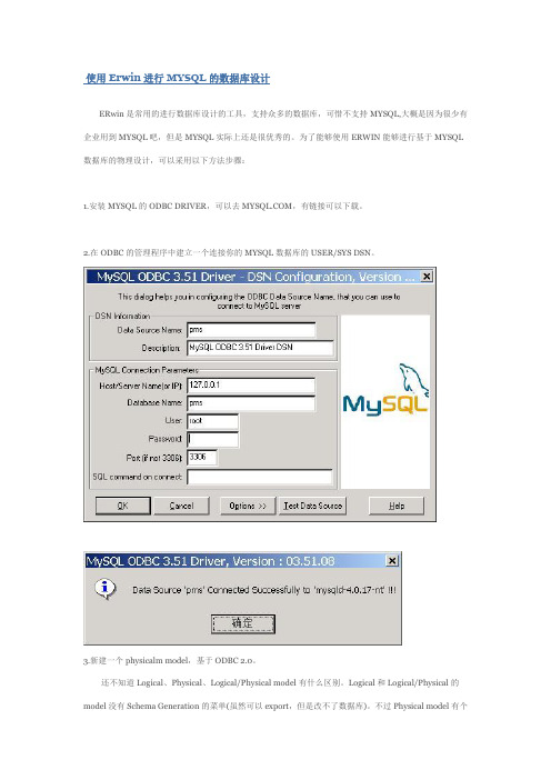 使用ERwin进行MYsql数据库设计