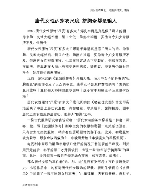 唐代女性的穿衣尺度 挤胸全都是骗人