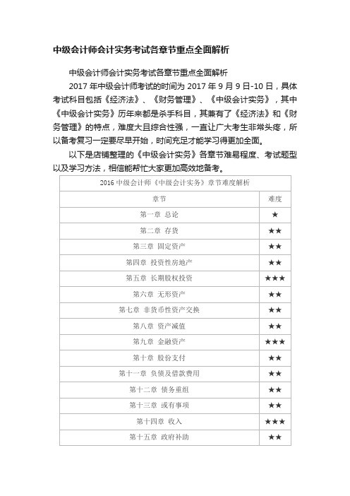 中级会计师会计实务考试各章节重点全面解析