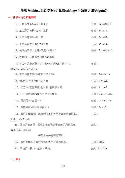 小学数学必须掌握知识点归纳