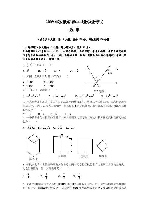 安徽省中考真题