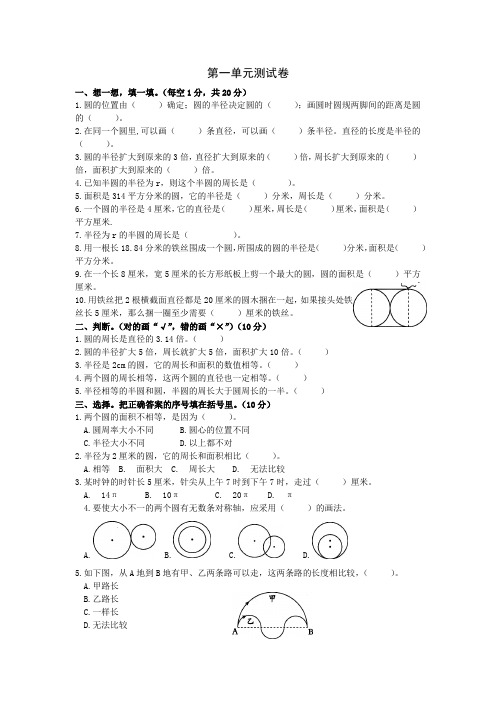 六年级上册数学第一单元测试卷(北师大版,含答案)