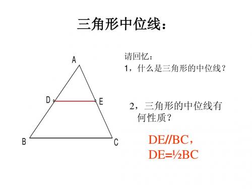 8.6 三角形、梯形的中位线 课件 (苏科版八年级下)