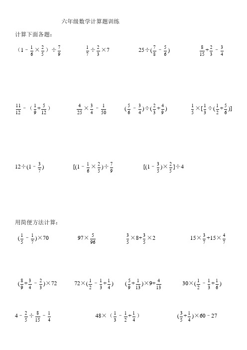 六年级数学计算题训练150道